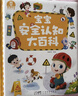 安全+职业认知大百科套装【2册】儿童安全教育绘本1-3岁职业认知培养幼儿园小班中班阅读书籍机关书 礼盒 晒单实拍图