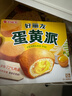 好丽友（ORION）蛋黄派12枚276g 蛋糕面包营养早餐下午茶休闲零食成人解馋点心 实拍图