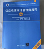 软考高级信息系统项目管理师教程 第4版2023新版 清华大学出版社 全国计算机技术与软件专业技术资格（水平）考试指定用书 实拍图