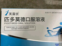 芙露饮 匹多莫德口服溶液 10ml:0.4g*56支/盒 实拍图