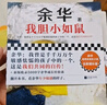 我胆小如鼠 全新 余华献给被原生家庭伤害过的孩子的自传，看完从胆小怯懦变得松弛强大！ 小说 实拍图