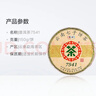 中茶茶叶云南普洱茶云南七子饼茶7541小饼茶生茶150g盒装 中华老字号 实拍图