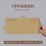 离草 5号牛皮纸信封 信封袋发票收据文件袋工资袋办公用品信纸发票工资袋信封袋 50个/包 实拍图