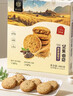 稻香村（DXC）糕点礼盒 休闲零食饼干 坚果曲奇（青稞腰果）486g 实拍图