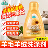 正章 软黄金350ml羊毛羊绒衫清洁剂洗涤剂洗衣液真丝绒呢大衣无磷 实拍图