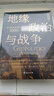 地缘政治与战争：中国历史变局3000年（温伯陵首部地缘政治大历史，收录专业历史地图27张 实拍图