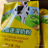 荷兰乳牛速溶奶粉1KG袋 高钙全家全脂成人儿童营养早餐烘焙奶粉  实拍图