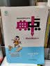 [官方授权] 荣德基 小学典中点六年级数学下册人教版 小学六年级数学课本教材同步训练教材笔记课堂笔记随堂笔记必刷题天天练 荣德基 实拍图