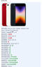 Apple 苹果 iPhone 17/16/15/14/13/12/11/X系列二手手机 规格见质检报告自营 苹果 iPhone SE 3 实拍图