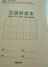 得力（deli）36K14张11行8列88格笔记本本子田格本小学生作业本牛皮纸日常作业10本装D3616 实拍图
