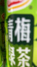 达利园酸甜饮料年货整箱装青梅绿茶青梅果汁饮品果味茶饮料500ml*15瓶 实拍图