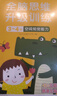 小红花全脑思维升级训练2-6岁幼小衔接教材全套每日一练早教书幼儿启蒙宝宝书籍书识字智力开发练习册邦臣小红花 全脑思维升级训练3-4岁（全4册） 实拍图