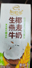 伊利【新鲜日期】谷粒多生椰燕麦牛奶200ml*12盒 礼盒装 低GI食品 实拍图