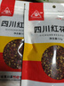 川珍红花椒52g 四川一级大红袍麻椒火锅底料食材调料炖卤肉配料香辛料 实拍图