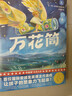 作家榜名著：万花筒（全新未删节插图精装版！国际安徒生奖头位得主代表作！让孩子的想象力飞起来！） 实拍图