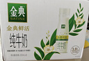 伊利金典纯牛奶整箱 250ml*12盒 3.6g乳蛋白原生高钙 礼盒装 9-10月产 实拍图