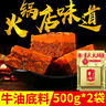 十吉重庆火锅底料500g*2袋正宗四川家用牛油麻辣烫冒菜干锅香锅调料 实拍图