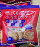 【日式小圆饼】休闲零食日式小圆饼海盐批发代餐饼干多口味8-10g 混合味道【活动价只剩5985】 今日特价【超划算40包】活动中 实拍图