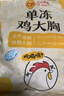 CP正大食品鸡大胸 净重3斤 冷冻生鲜 鸡胸肉生鲜鸡肉鸡排自做轻食 实拍图