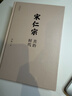 新民说·宋仁宗：共治时代（“中国好书”得主吴钩作品！豆瓣2020年度传记、经济人读书会2020年度好书、百道网2020年度好书、《出版人杂志》十大好书） 实拍图