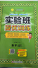2025春 实验班提优训练 二年级下册 数学苏教版 强化拔高同步练习册 实拍图