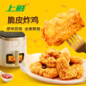 上鲜 脆皮炸鸡原味1.6斤 韩式炸鸡 油炸小食生鲜空气炸锅食材冷冻清真 实拍图