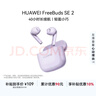 华为FreeBuds SE 2 蓝牙耳机 国家补贴 40小时长续航/快速充电/蓝牙5.3/轻盈小巧/影音娱乐 香芋紫 实拍图