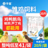 华畜 小鸡饲料颗粒雏鸡肉鸡预混料芦丁鸡饲料鹌鹑鸡食鱼饵小鸭鹅饲料 雏鸡饲料20斤整吨低至36.9/袋 实拍图
