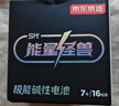 京东京造能量怪兽五代 高性能碱性电池 7号电池无汞环保 【7号30粒】玩具遥控器门锁键盘鼠标电子秤血压计 实拍图