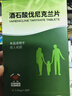 [威立戒]酒石酸伐尼克兰片 启动装 0.5mg*11和1.0mg*14片/盒 + 维持装 1.0mg*28片*2盒 实拍图