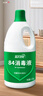 蓝月亮 84消毒液1.2kg/瓶 杀菌率99.99% 消毒水 白色衣物家居消毒 实拍图