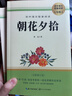 西游记和朝花夕拾七年级上册必读原著正版图书全套3册赠考点手册 完整无删减初一名著必读初中课外阅读书籍白话文青少版四大名著中学教辅书单 人民教育出版社人教版语文教材配套阅读书目儿童文学畅销书排行榜 实拍图