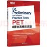 新东方 PET8套全真模拟试题 适用新版考试对应朗思B1青少版 实拍图