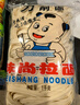 味尚拉面刀削面宽面半干鲜湿方便面条速食挂面非油炸油泼面烩面2斤/袋 实拍图
