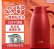苏泊尔（SUPOR）家用真空保温瓶暖水壶瓶大容量热开水瓶壶304不锈钢2.0L胭脂红 实拍图