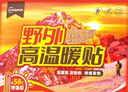 超亚野外高温暖贴暖宝宝户外出门运动保暖贴自发热全身可用10小时30片 实拍图
