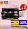 灵印适用兄弟mfc7340硒鼓HL2140 DCP7030 tn2115墨粉盒7450一体打印机墨盒 DR2150成像鼓组件/感光鼓/鼓架（不含粉盒） 实拍图