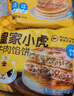 皇家小虎牛肉馅饼1040g 早餐速食儿童酥皮手抓煎饼速冻懒人食品 源头直发 实拍图