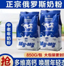 茗仟（MINGQIAN）俄罗斯原装进口大蓝牛奶粉高钙全脂无蔗糖牛奶粉 850克2袋 实拍图