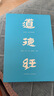【正版包邮】道德经帛书版 全注全译全解正版原著 马王堆帛书底本 易中天推荐 原文超大字+随文白话翻译+逐篇逐句解析 线装裱布烫金 新华文轩旗舰店 道德经帛书版【布面精装】 晒单实拍图