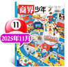 【26年1/2月现货】商界少年杂志2026/2025年1-12月 全年/半年订阅/2024/2023典藏版可选 官方旗舰店9-15岁中小学生财商成长财经思维锻造头脑课堂内外过刊K 新！【现货】商界少年 实拍图