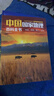 中国国家地理百科全书（套装共10册）（彩图版，中国这么大，我想去看看）暑假作业 一升二暑假衔接 小升初暑假衔接 实拍图