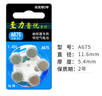 美立声至力音乐助听器电池 A13/A10/A312/A675 锌空纽扣助听器专用电池 A675(2盘10粒) 实拍图