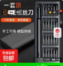 手工工具套装实验DIY多功能精密32合一24合一皮包款12合一螺丝刀起子手机电脑笔记本维修 工具盒25合一（塑料杆）颜色随机 实拍图