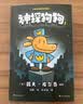 神探狗狗1：坏蛋克星  千万宝贝的挚爱漫画阅读桥梁书 全球口碑爆表畅销书  实拍图