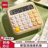 得力（deli）圆点高按键时尚计算器 12位数字宽屏显示 高颜值学生四年级计算器 办公用品 学习用品 黄色 TE36 实拍图