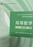高等数学?第八版?上册（同济大学数学科学学院编） 实拍图