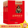红色经典书籍(3册) 雷锋的故事+闪闪的红星+小英雄雨来 小学生革命传统教育 小学生革命传统教育读本 三四五六年级课外阅读必读书目 红色经典儿童读物 实拍图