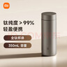 米家钛保温杯 内外纯钛水杯 男女士杯子 便携茶杯350mL 实拍图