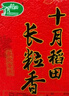 十月稻田 2025年新米 长粒香大米 20斤（东北大米 香米 10公斤） 实拍图